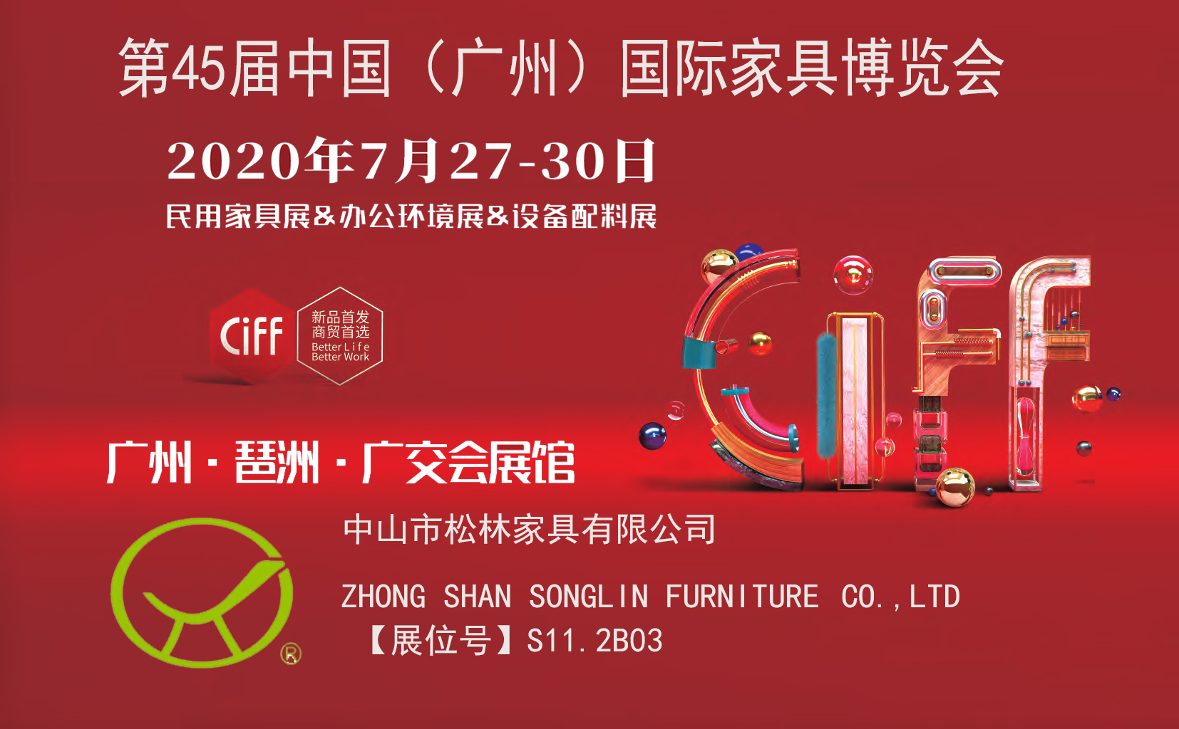 2020年CIFF中国(广州)国际家具博览会即将开展